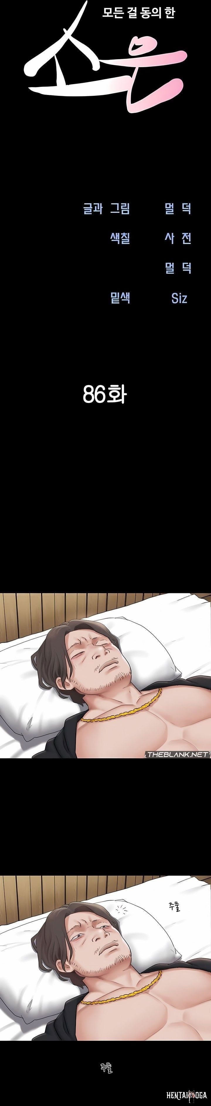 Soeun Soeun Chapter 86 - Page 5