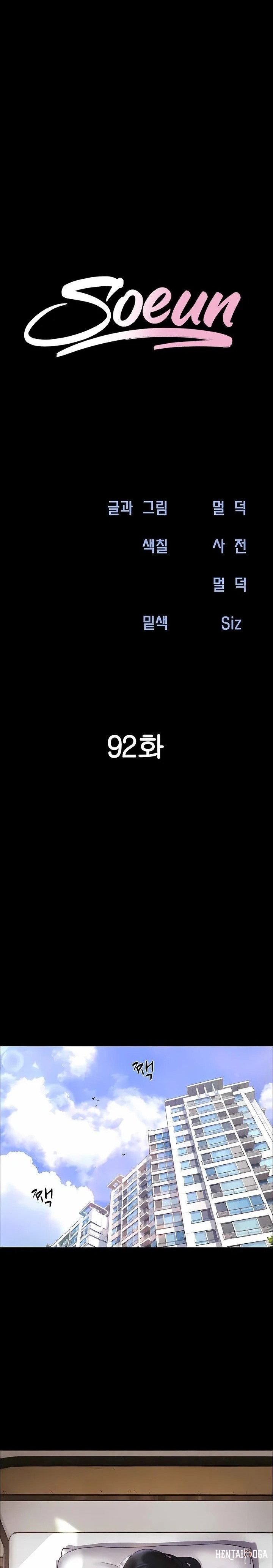 Soeun Soeun Chapter 92 - Page 4