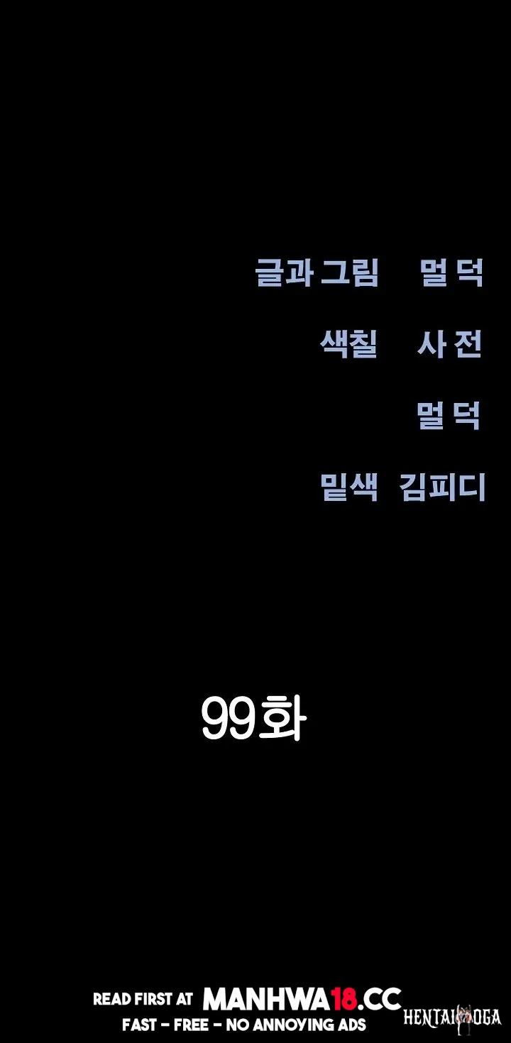 Soeun Soeun Chapter 99 - صفحة 11