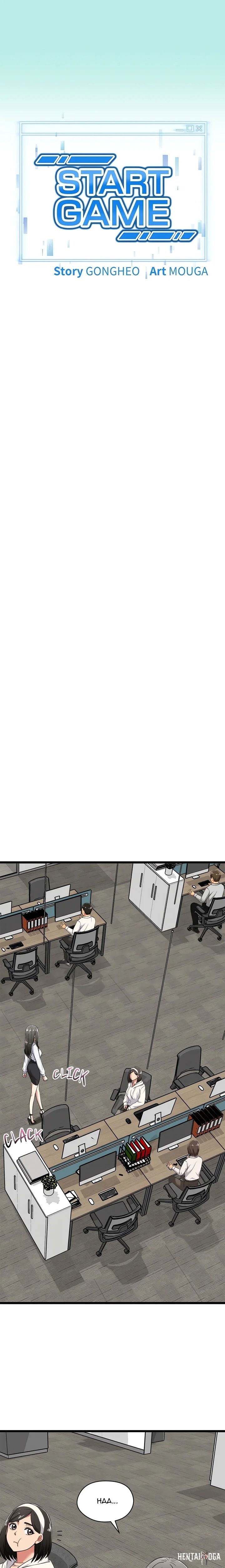 Start Game Start Game Chapter 6 - Page 2