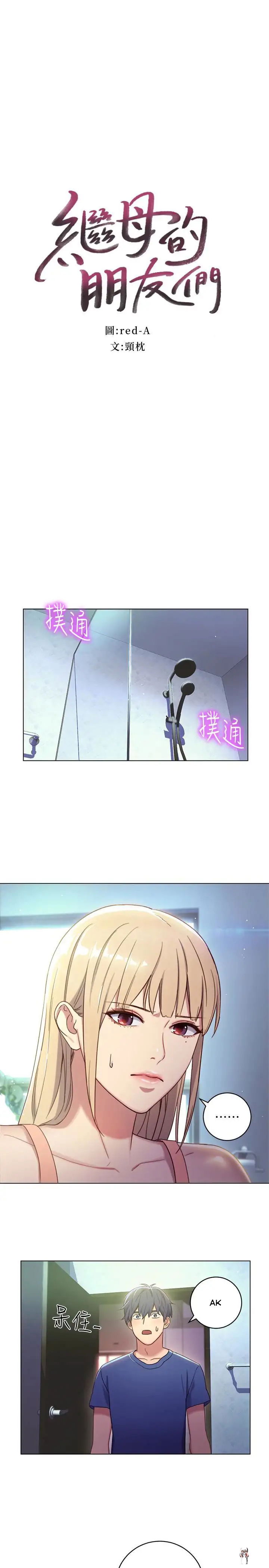 Stepmother Friends Stepmother Friends Chapter 2 - Page 3