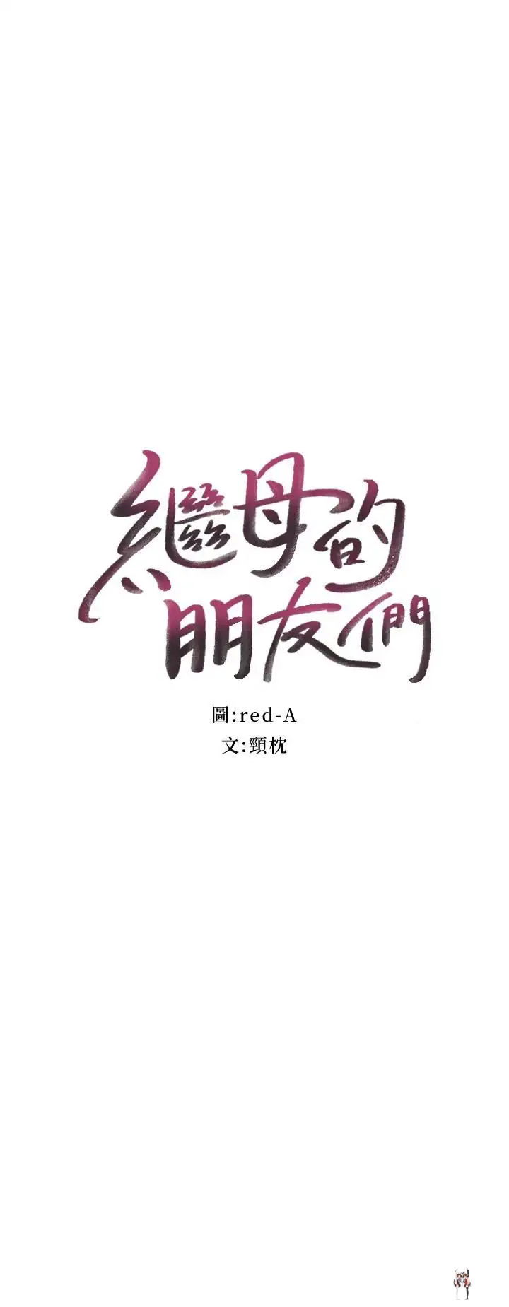 Stepmother Friends Stepmother Friends Chapter 4 - Page 4