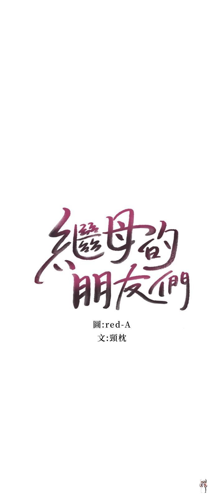 Stepmother Friends Stepmother Friends Chapter 7 - Page 5