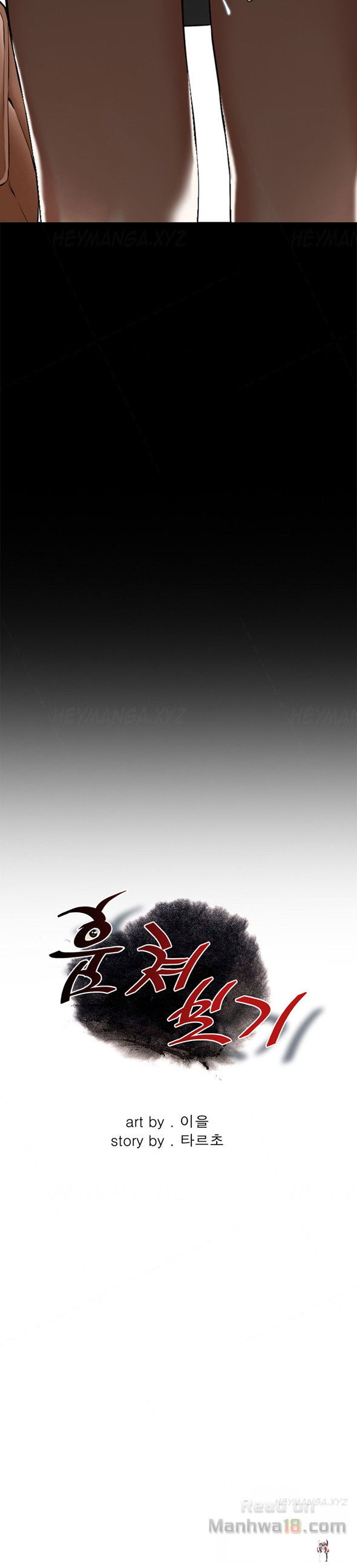 Take a Peek Take a Peek Chapter 6 - Page 6