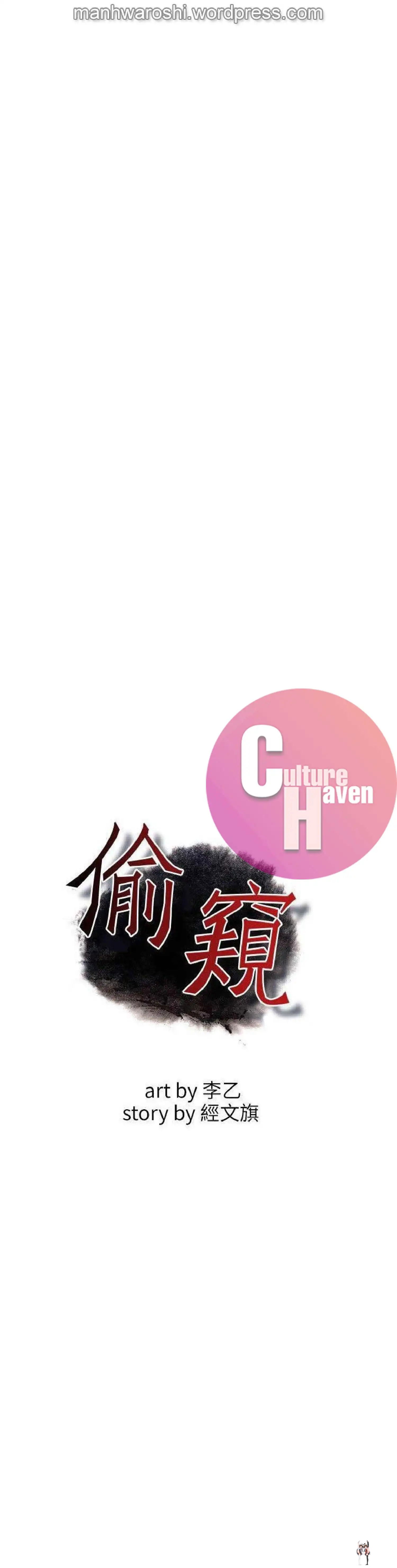 Take a Peek Take a Peek Chapter 94 - Page 4