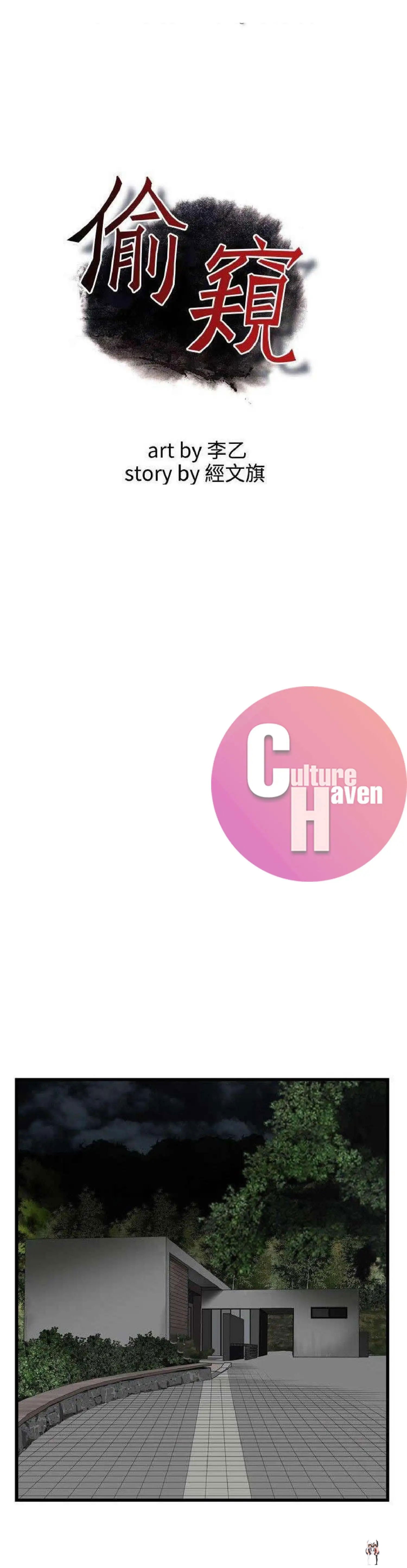 Take a Peek Take a Peek Chapter 95 - Page 5