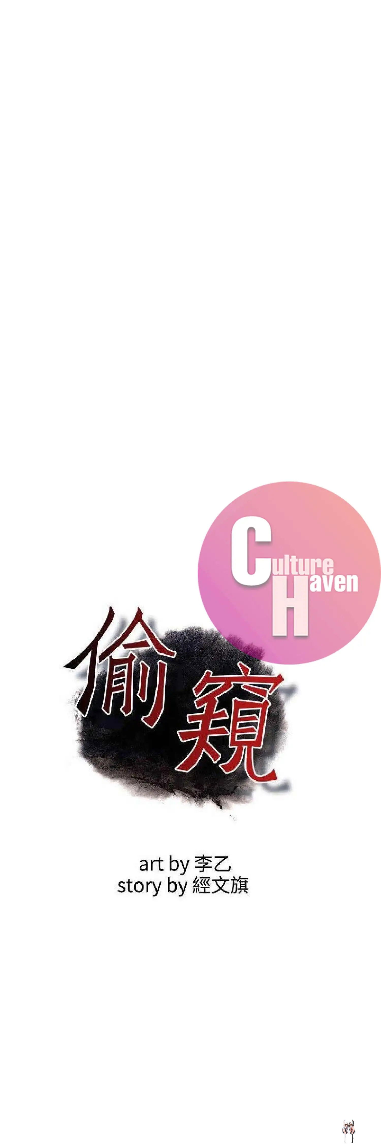 Take a Peek Take a Peek Chapter 96 - Page 4