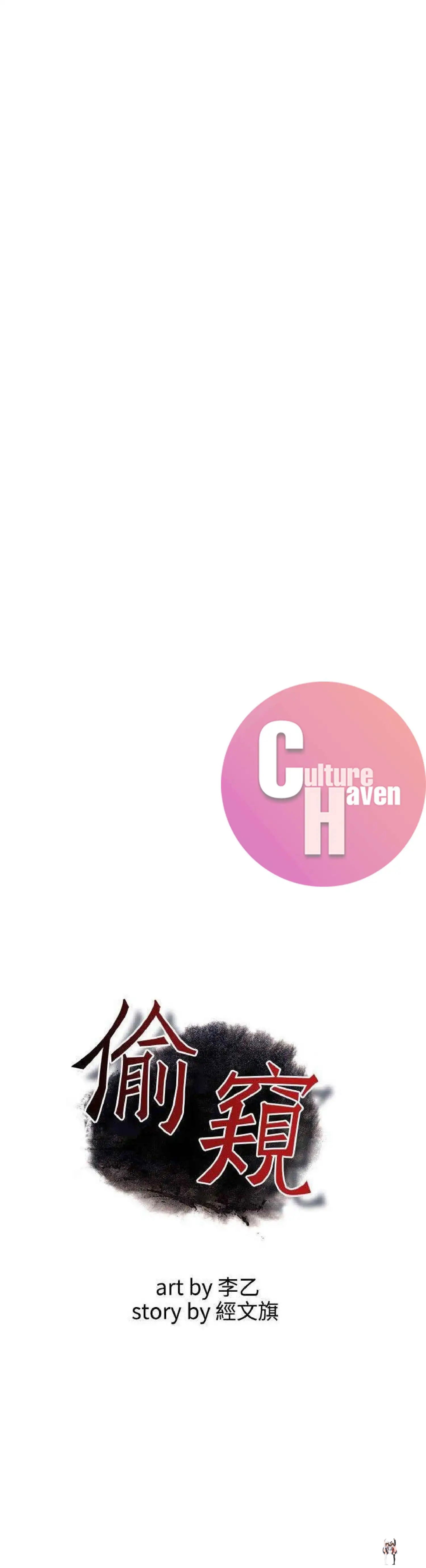 Take a Peek Take a Peek Chapter 97 - Page 5