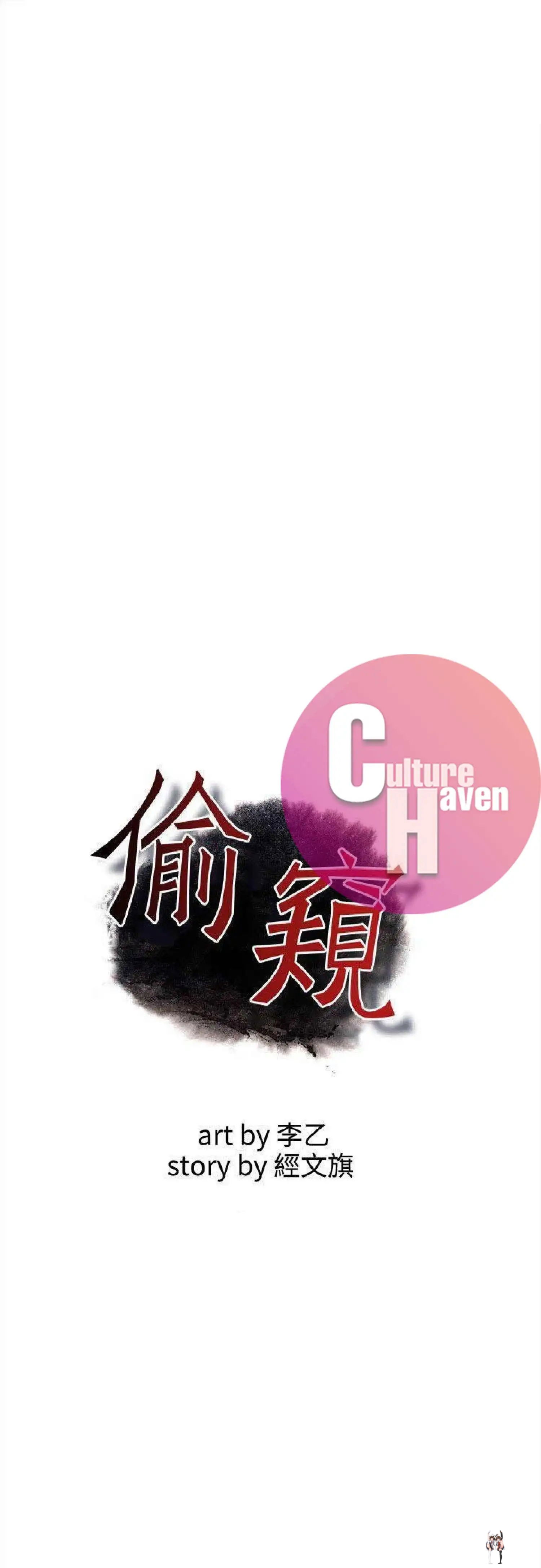 Take a Peek Take a Peek Chapter 98 - Page 2