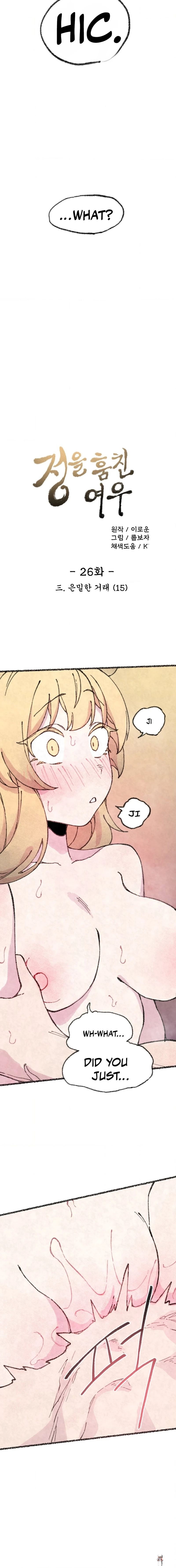 The Fox who Stole my Heart The Fox who Stole my Heart Chapter 26 - Страница 2