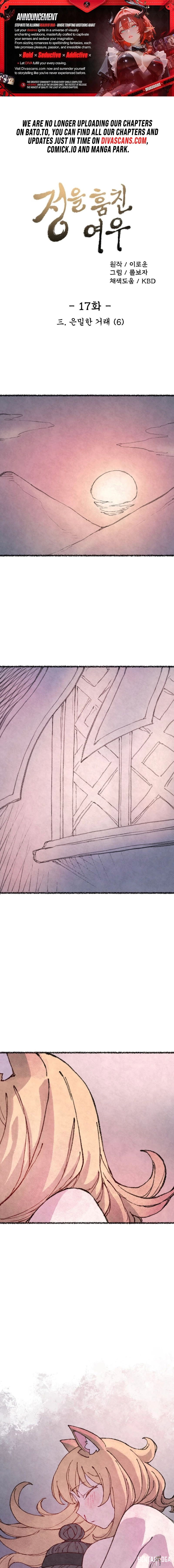 The Fox who Stole my Heart The Fox who Stole my Heart Chapter 17 - Страница 1