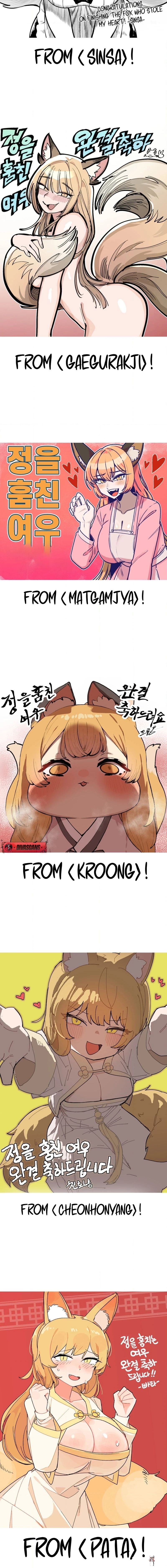 The Fox who Stole my Heart The Fox who Stole my Heart Chapter 45.5 - صفحة 6