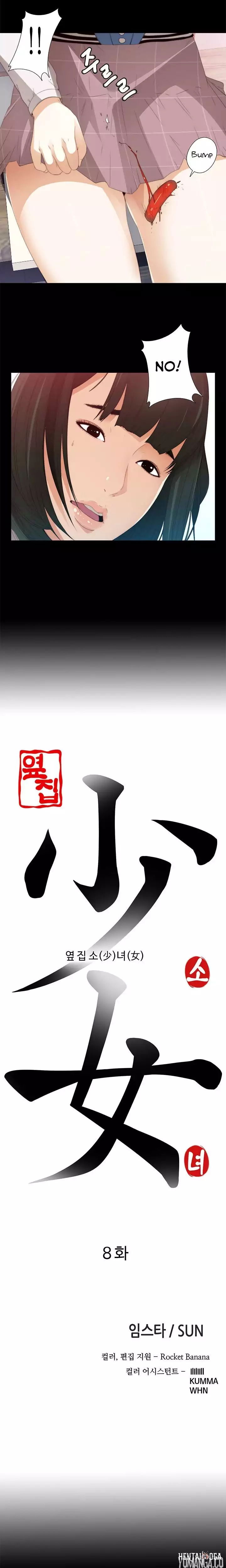 The Girl Next Door The Girl Next Door Chapter 8 - Page 5