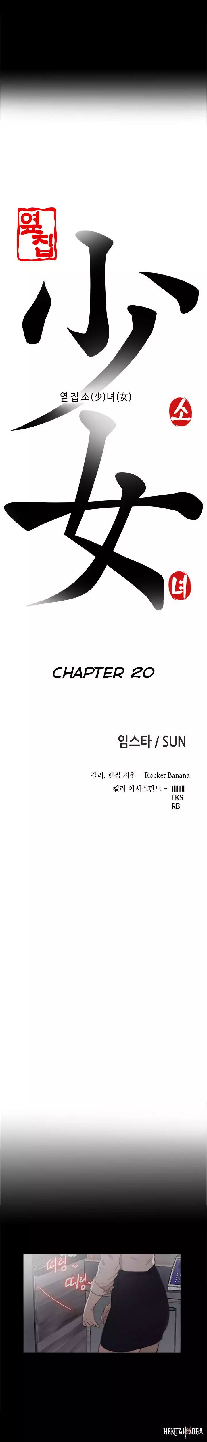 The Girl Next Door The Girl Next Door Chapter 20 - Page 6