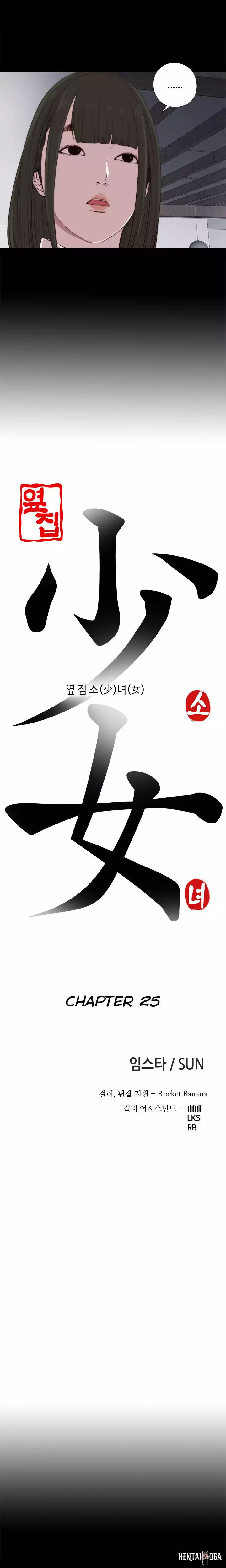 The Girl Next Door The Girl Next Door Chapter 25 - Page 6