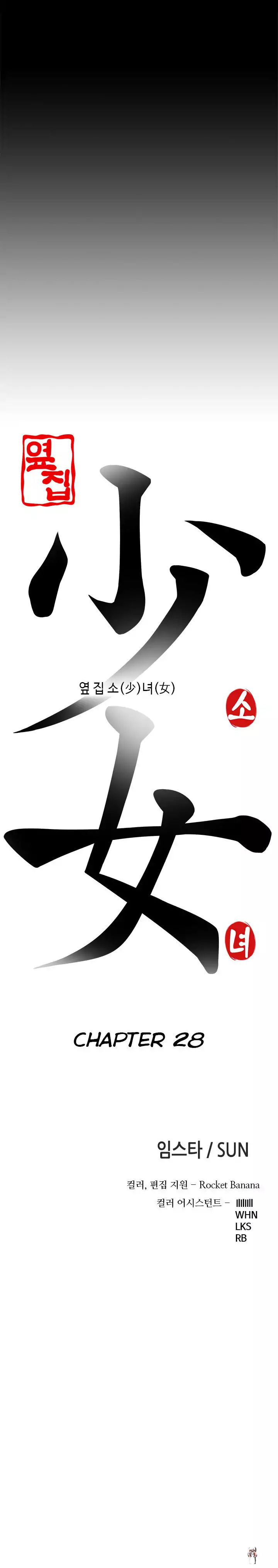 The Girl Next Door The Girl Next Door Chapter 28 - Page 6