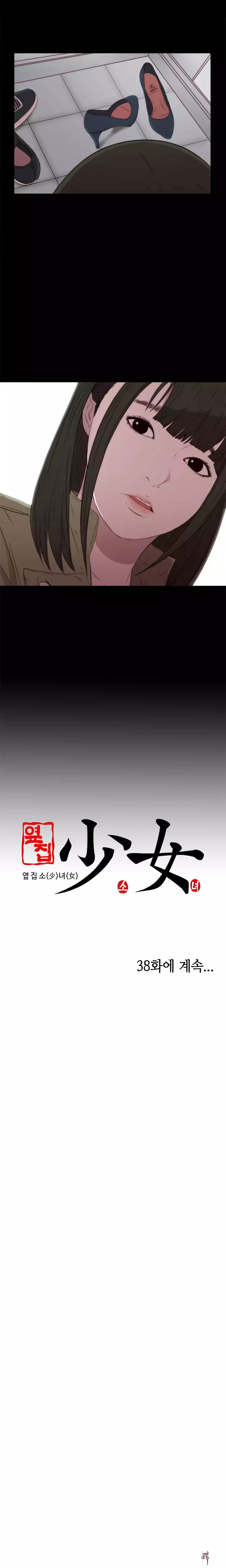 The Girl Next Door The Girl Next Door Chapter 37 - Page 18