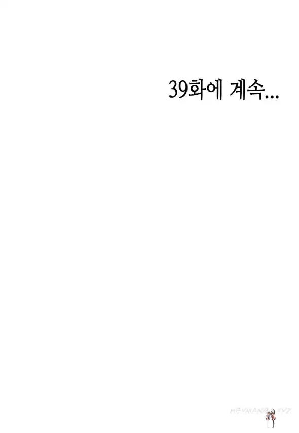 The Girl Next Door The Girl Next Door Chapter 38 - Page 34