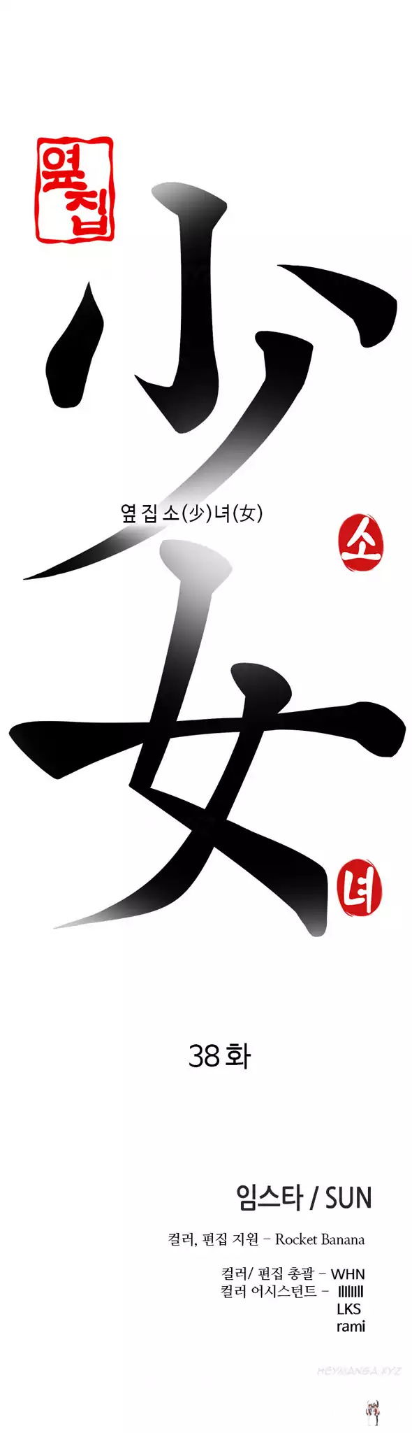 The Girl Next Door The Girl Next Door Chapter 38 - Page 5