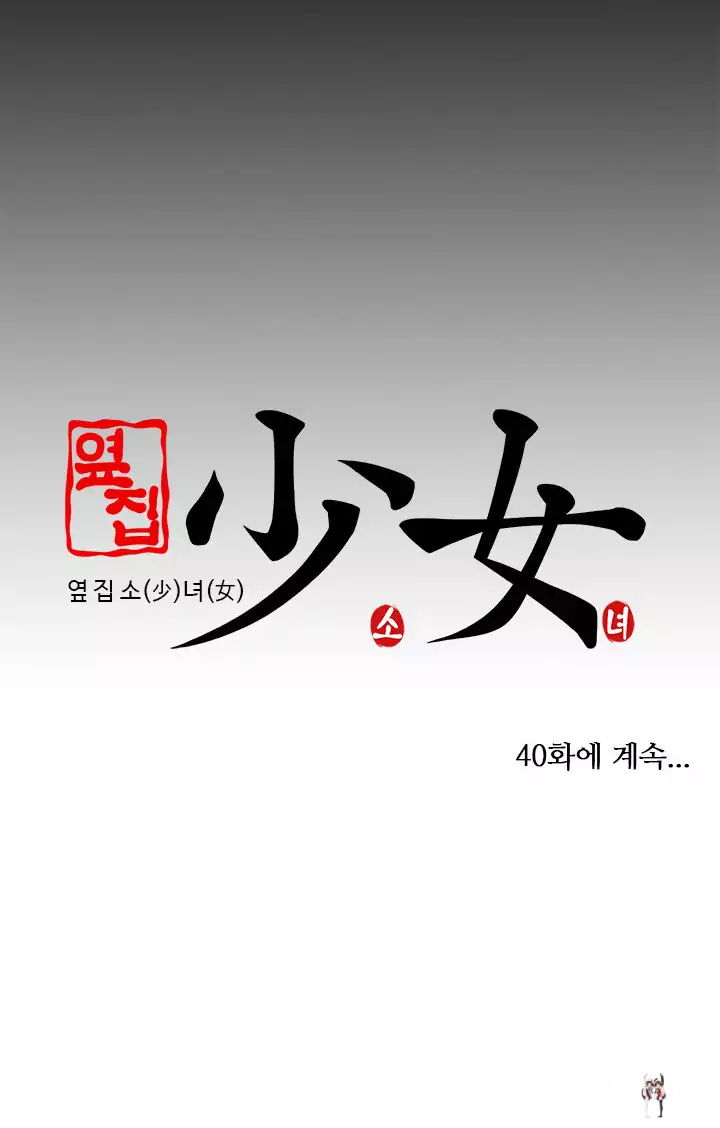 The Girl Next Door The Girl Next Door Chapter 39 - Page 36