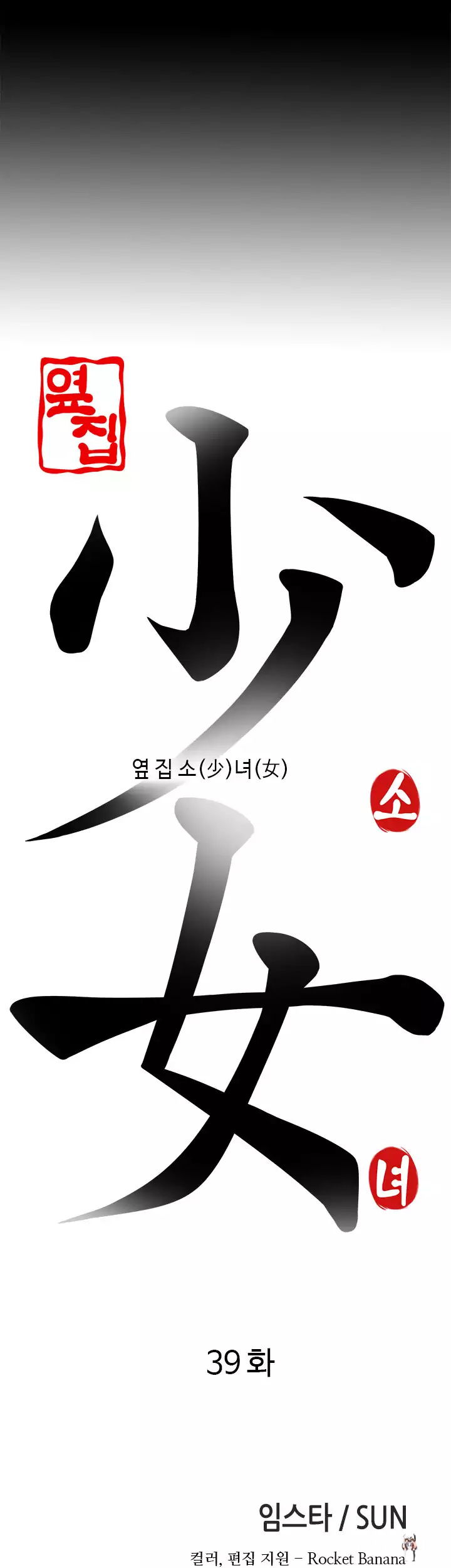 The Girl Next Door The Girl Next Door Chapter 39 - Page 5