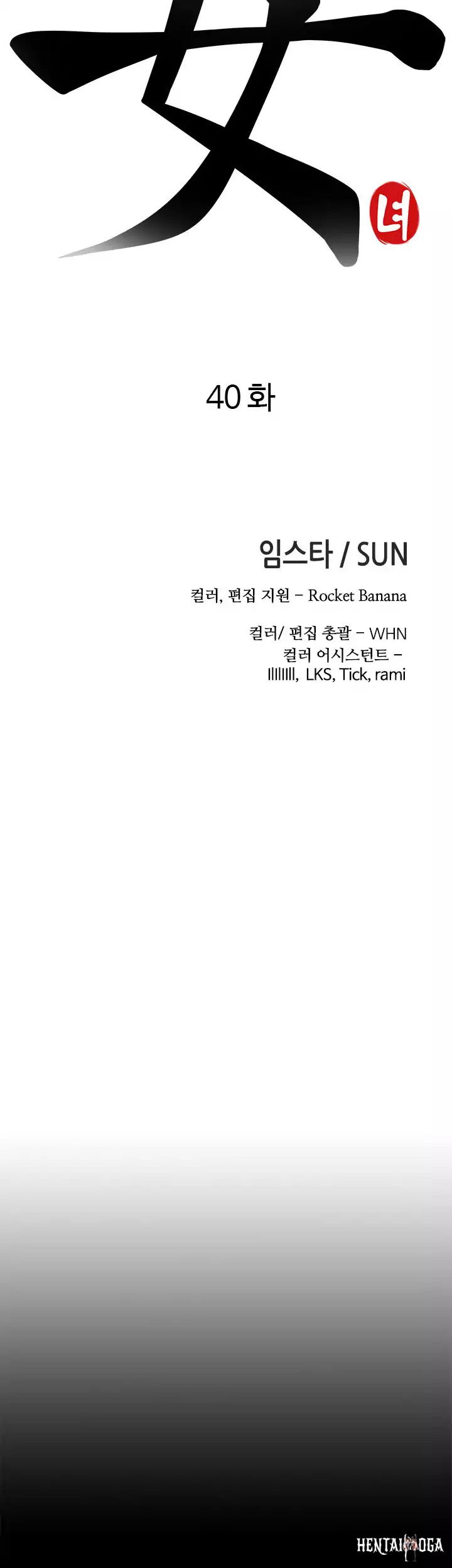 The Girl Next Door The Girl Next Door Chapter 40 - Page 4