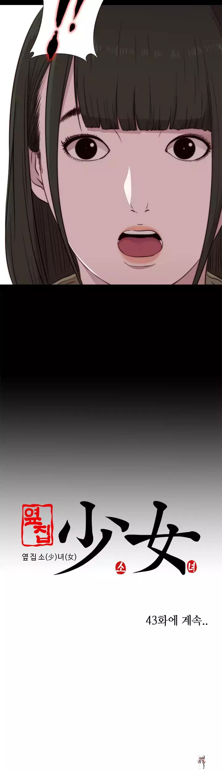 The Girl Next Door The Girl Next Door Chapter 42 - Page 34