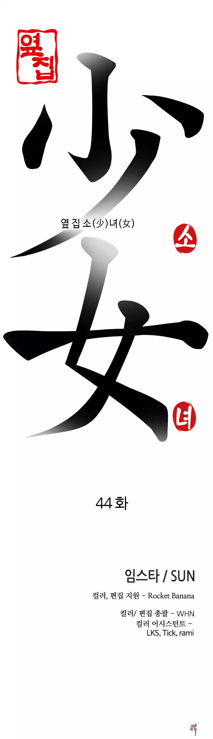 The Girl Next Door The Girl Next Door Chapter 44 - Page 5