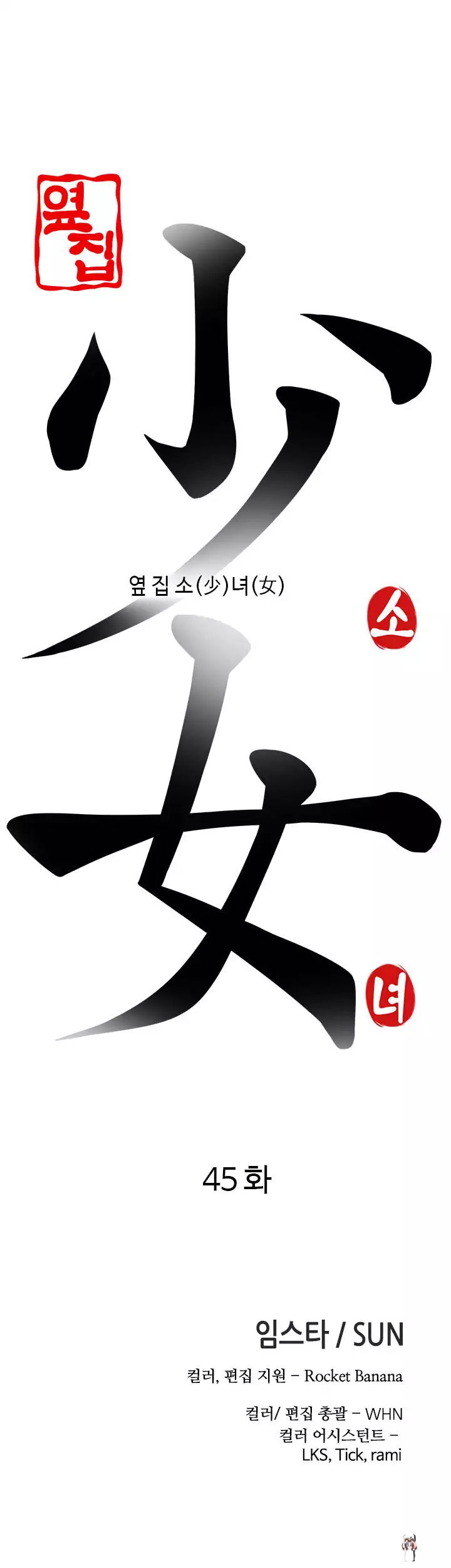 The Girl Next Door The Girl Next Door Chapter 45 - Page 5