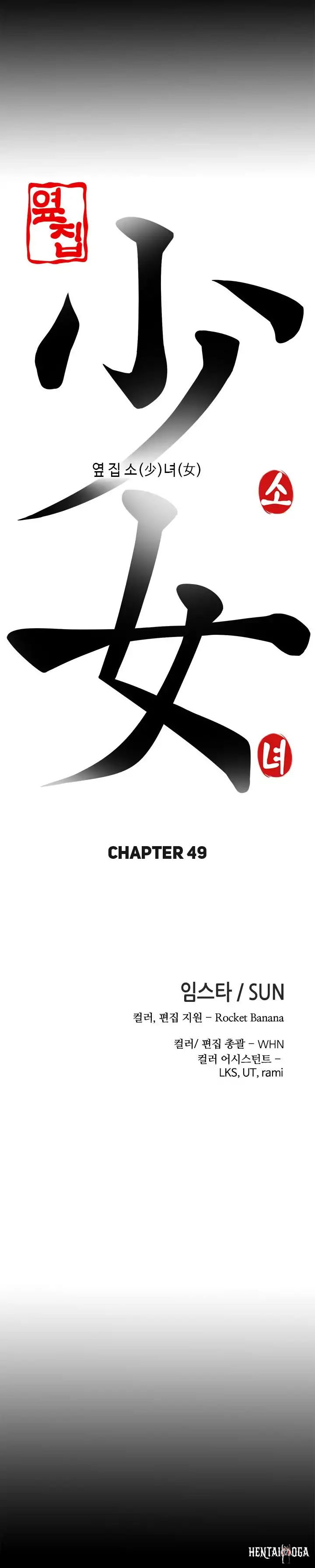 The Girl Next Door The Girl Next Door Chapter 49 - Page 6