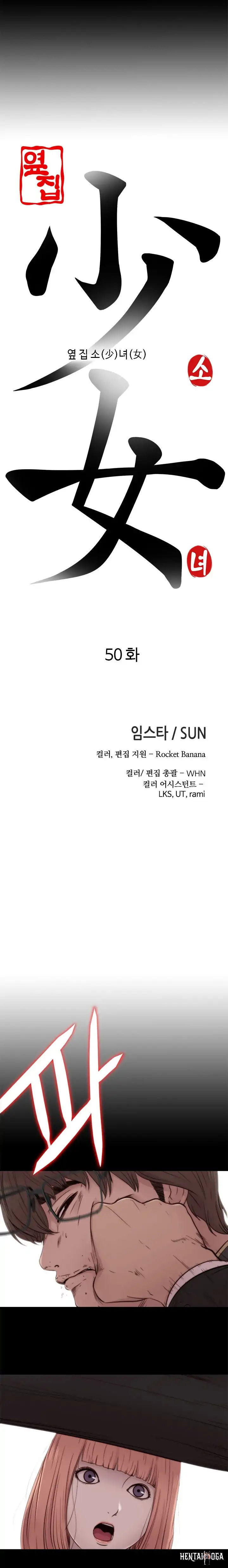 The Girl Next Door The Girl Next Door Chapter 50 - Page 6