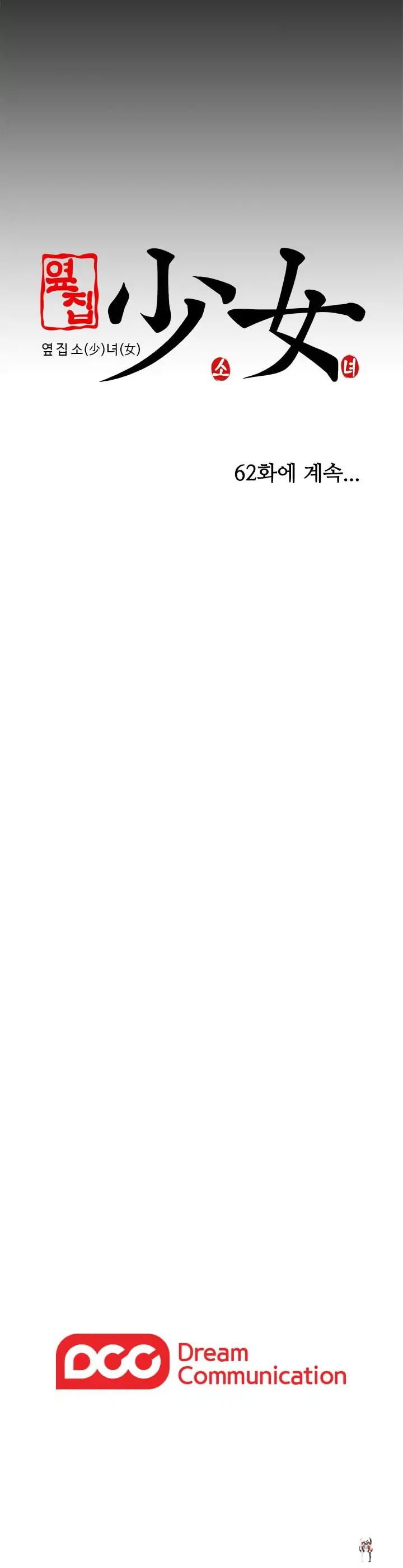 The Girl Next Door The Girl Next Door Chapter 61 - Page 32