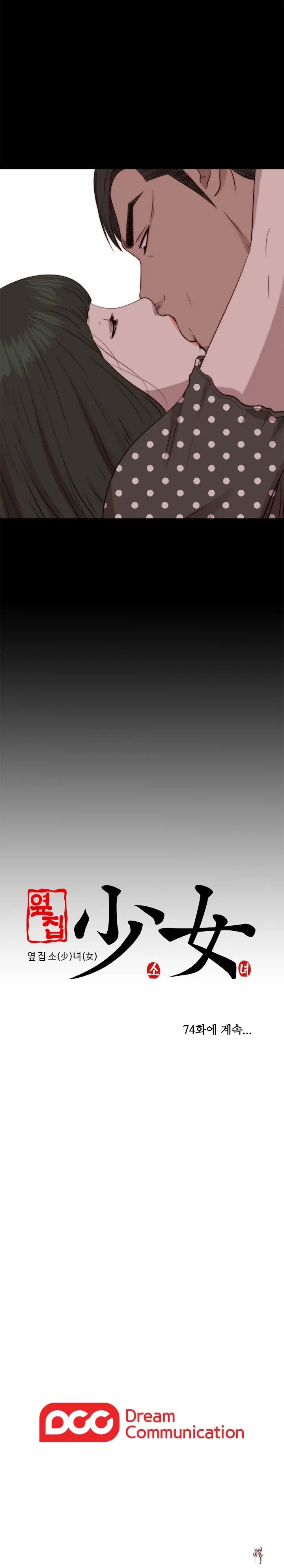 The Girl Next Door The Girl Next Door Chapter 73 - Page 18