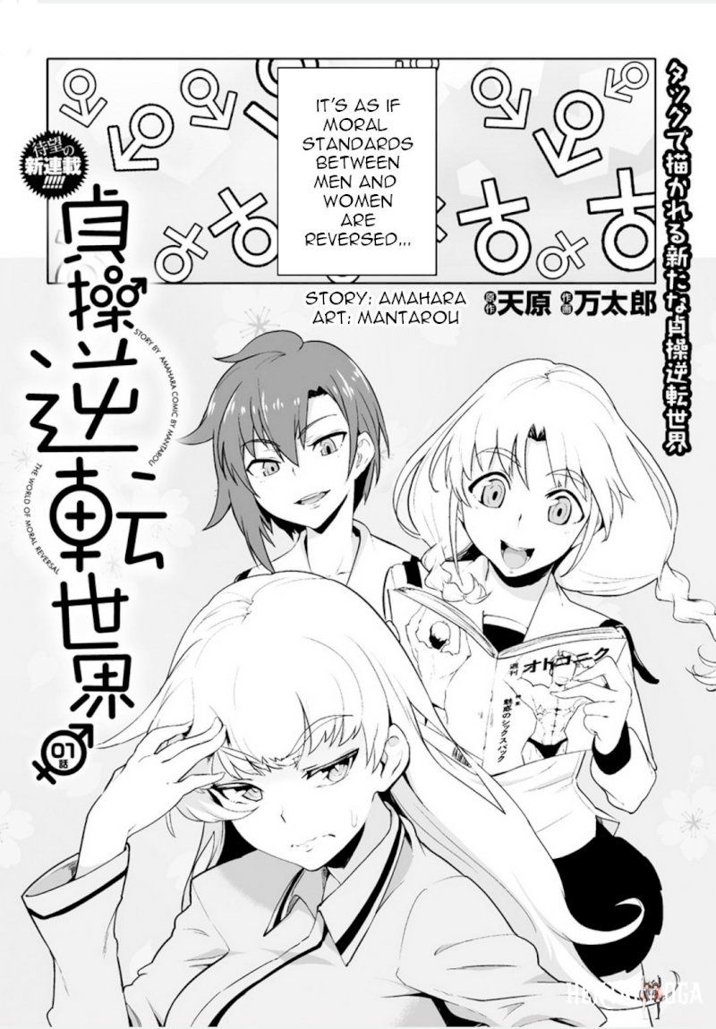 The World of Moral Reversal The World of Moral Reversal Chapter 1 - Page 5