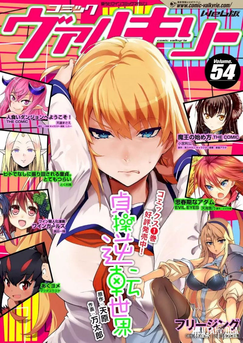 The World of Moral Reversal The World of Moral Reversal Chapter 9 - Page 1