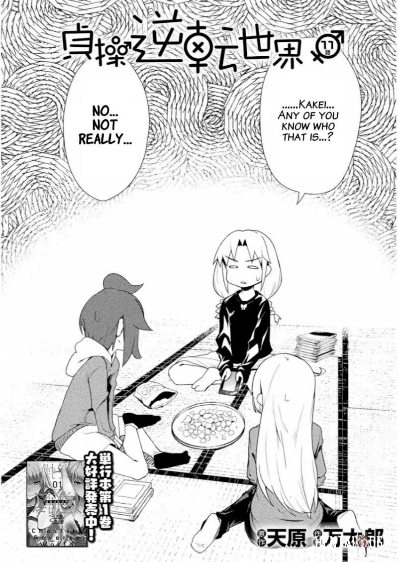 The World of Moral Reversal The World of Moral Reversal Chapter 11 - Page 2