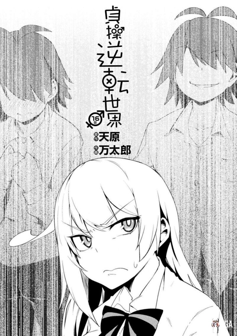 The World of Moral Reversal The World of Moral Reversal Chapter 16 - Page 2