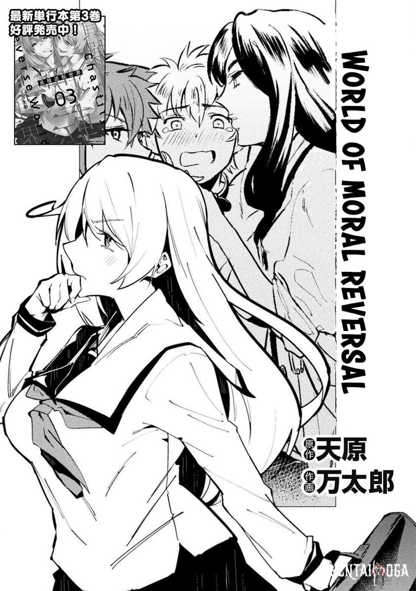 The World of Moral Reversal The World of Moral Reversal Chapter 26 - Page 3