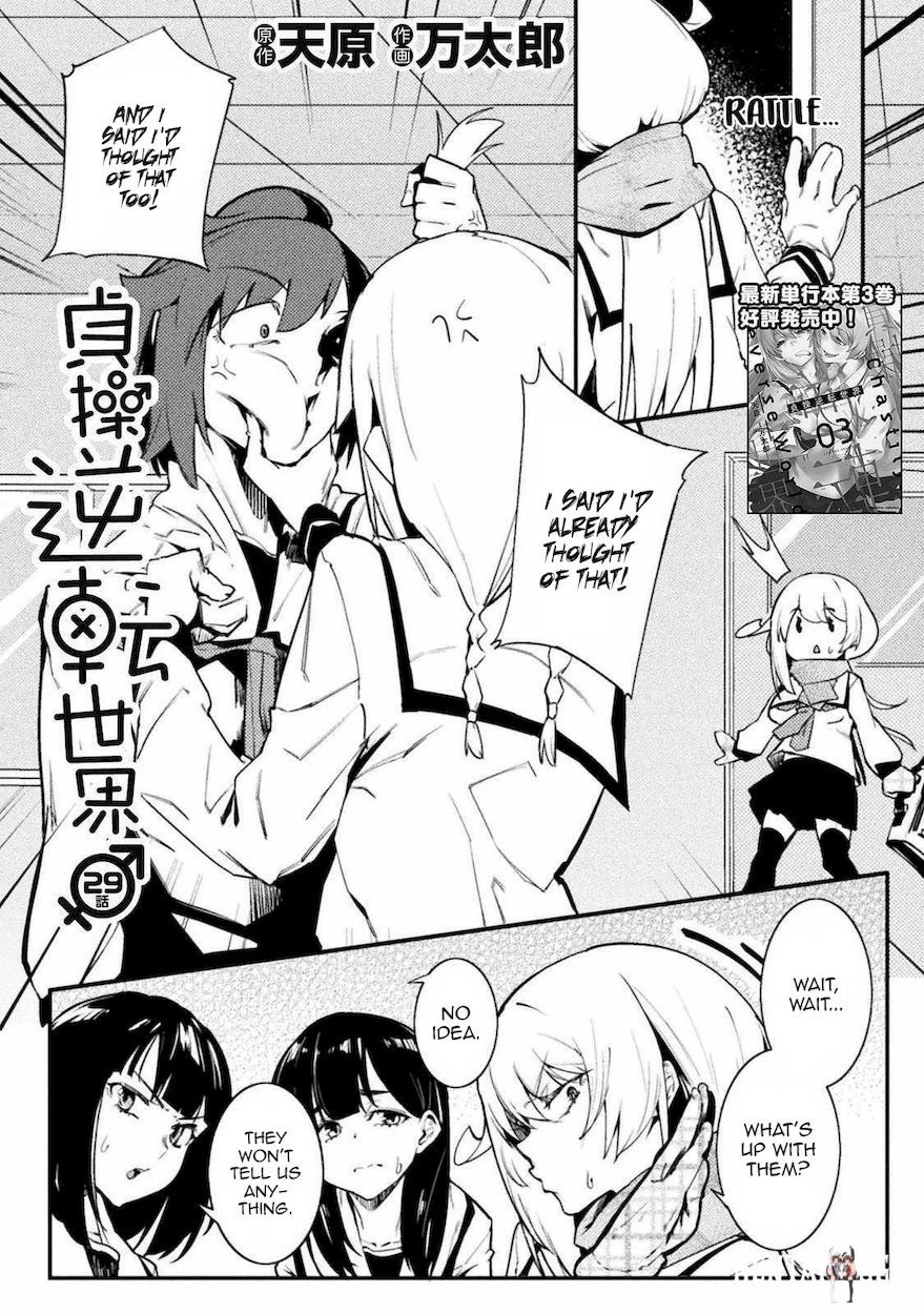 The World of Moral Reversal The World of Moral Reversal Chapter 29 - Page 2