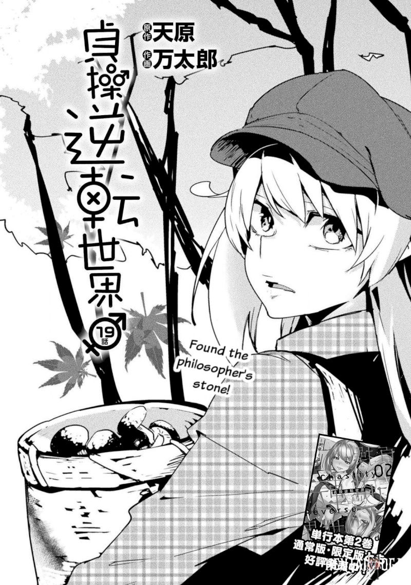 The World of Moral Reversal The World of Moral Reversal Chapter .319 - Page 2