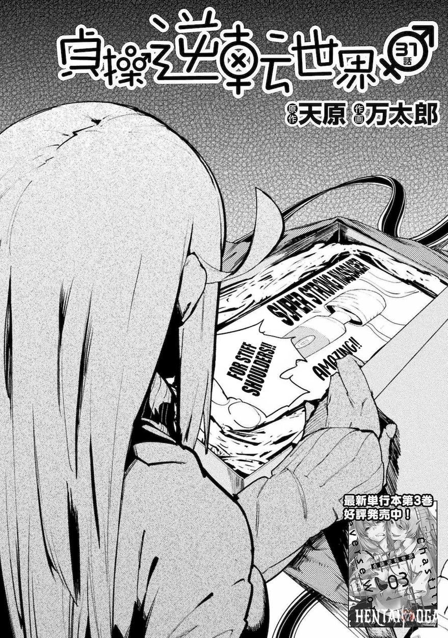 The World of Moral Reversal The World of Moral Reversal Chapter 31 - Page 4