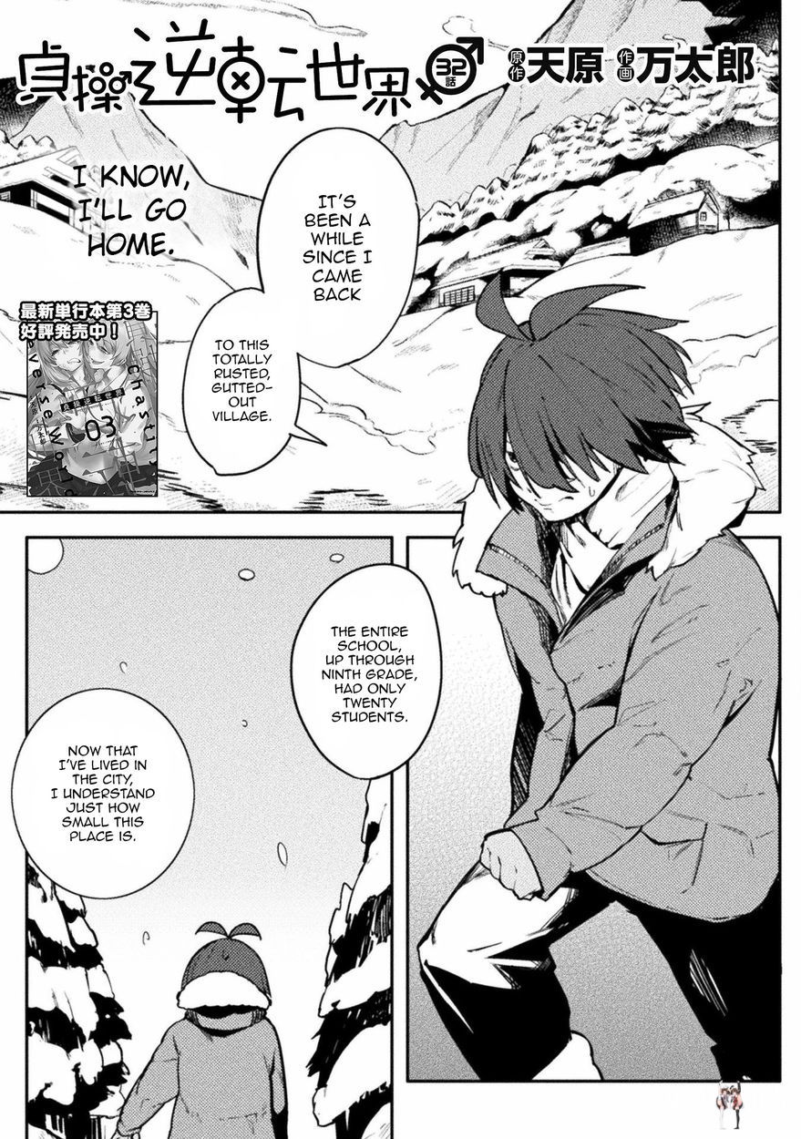 The World of Moral Reversal The World of Moral Reversal Chapter 32 - Page 1