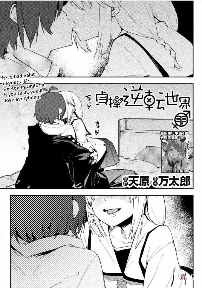 The World of Moral Reversal The World of Moral Reversal Chapter 38 - Page 1