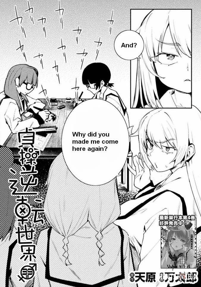 The World of Moral Reversal The World of Moral Reversal Chapter 39 - Page 2