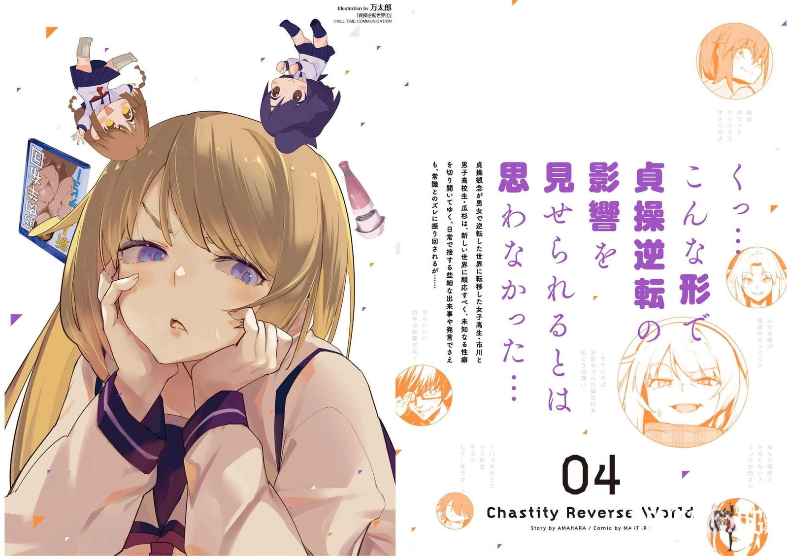 The World of Moral Reversal The World of Moral Reversal Chapter 39 - Page 20