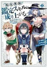 Reincarnated as an Aristocrat with an Appraisal Skill - Reincarnated as an Aristocrat with an Appraisal Skill Chapter 1
