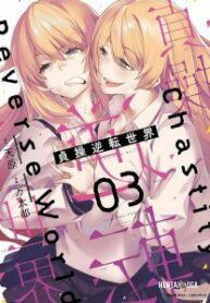 The World of Moral Reversal - 41 Cap&iacute;tulos