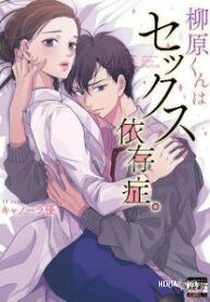 Yanagihara Is a Sex Addict.