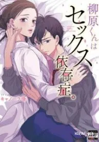 Yanagihara Is a Sex Addict. - Yanagihara Is a Sex Addict. Chapter 1