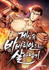 Surviving The Game as a Barbarian - 51 Chapters